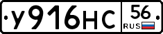 У916НС56 - 