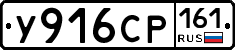 У916СР161 - 