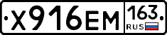 Х916ЕМ163 - 