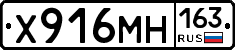 Х916МН163 - 