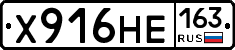Х916НЕ163 - 