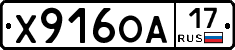 Х916ОА17 - 