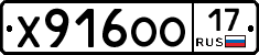 Х916ОО17 - 