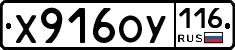 Х916ОУ116 - 