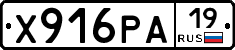 Х916РА19 - 