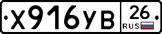 Х916УВ26 - 