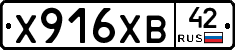 Х916ХВ42 - 