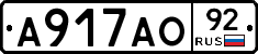 А917АО92 - 