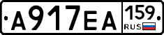 А917ЕА159 - 