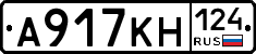 А917КН124 - 