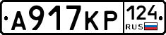 А917КР124 - 