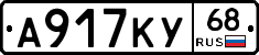 А917КУ68 - 