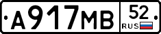 А917МВ52 - 