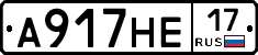 А917НЕ17 - 