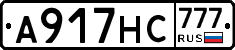 А917НС777 - 