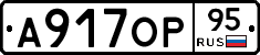 А917ОР95 - 