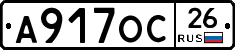 А917ОС26 - 