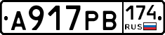 А917РВ174 - 