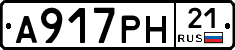 А917РН21 - 