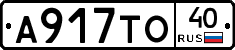 А917ТО40 - 
