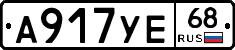 А917УЕ68 - 