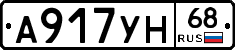 А917УН68 - 