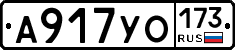 А917УО173 - 
