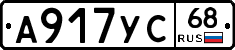 А917УС68 - 