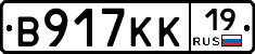 В917КК19 - 