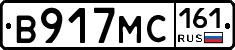 В917МС161 - 