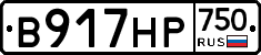 В917НР750 - 