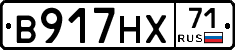 В917НХ71 - 