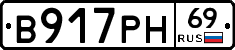 В917РН69 - 