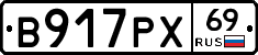 В917РХ69 - 