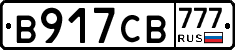В917СВ777 - 