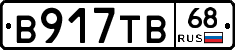 В917ТВ68 - 