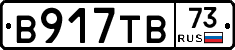 В917ТВ73 - 