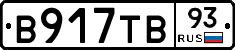 В917ТВ93 - 