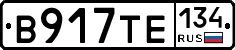В917ТЕ134 - 