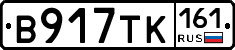 В917ТК161 - 