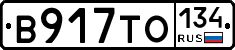 В917ТО134 - 