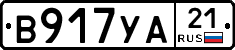 В917УА21 - 