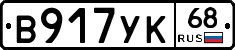 В917УК68 - 