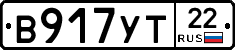 В917УТ22 - 