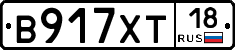 В917ХТ18 - 