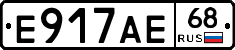 Е917АЕ68 - 