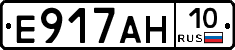 Е917АН10 - 