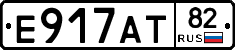 Е917АТ82 - 