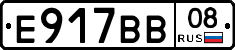 Е917ВВ08 - 
