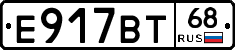 Е917ВТ68 - 